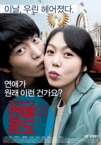 Yeonaeui Wondo (2013) - poster