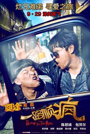 Yi Lu Shun Feng (2013) - poster