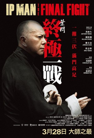 Yip Man: Jung Gik Yat Jin (2013) - poster