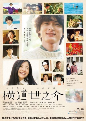 Yokomichi Yonosuke (2013) - poster
