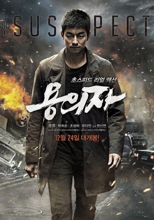 Yong-eui-ja (2013) - poster