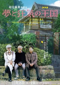 Yume to Kyôki no Ohkoku (2013) - poster