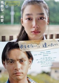 Yurusenai, Aitai (2013) - poster