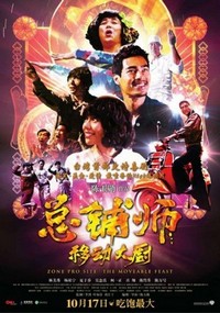 Zong Pu Shi (2013) - poster