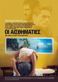 Aisthimaties, Oi (2014) - poster