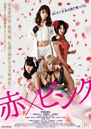 Aka x Pinku (2014) - poster