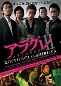 Aragure II: Roppongi vs. Shibuya (2014) - poster