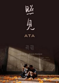 Ata (2014) - poster