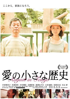 August in Tokyo (2014) - poster