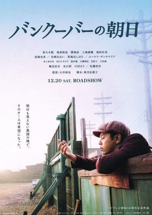 Bankûbâ no Asahi (2014) - poster
