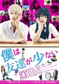 Boku wa Tomodachi ga Sukunai (2014) - poster