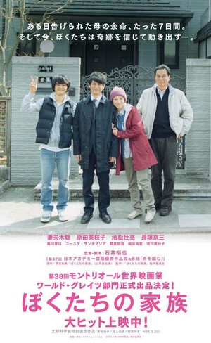 Bokutachi no Kazoku (2014) - poster