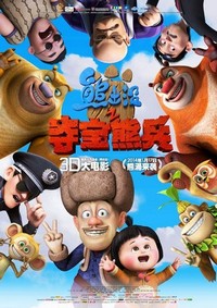 Boonie Bears, to the Rescue! (2014) - poster