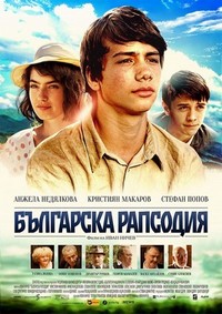 Bulgarian Rhapsody (2014) - poster