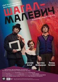 Chagall-Malevich (2014) - poster