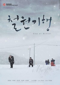 Cheol-won-gi-haeng (2014) - poster