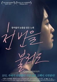 Cheon Beoneul Bulreodo (2014) - poster