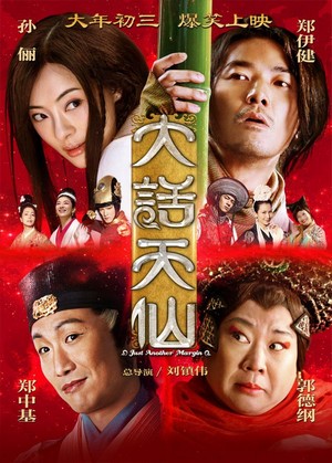 Da Hua Tian Xian (2014) - poster