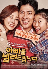 Dad for Rent (2014) - poster