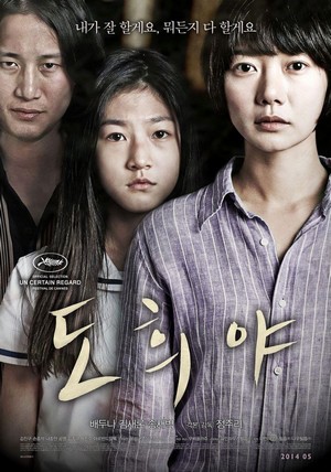 Dohee-ya (2014) - poster