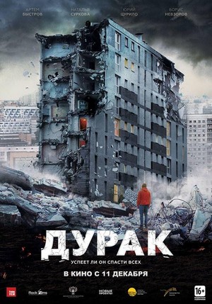 Durak (2014) - poster