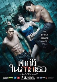 Fak Wai Nai Gai Thoe (2014) - poster