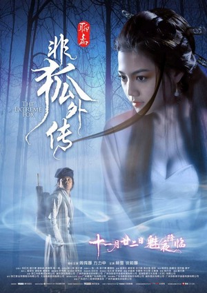 Fei Hu Wai Zhuan (2014) - poster
