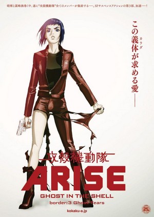 Ghost in the Shell Arise: Border 3 - Ghost Tears (2014) - poster