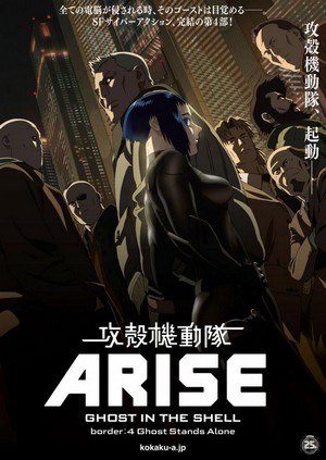 Ghost in the Shell Arise: Border 4 - Ghost Stands Alone (2014) - poster
