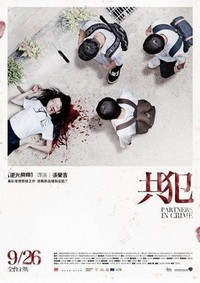 Gong Fan (2014) - poster