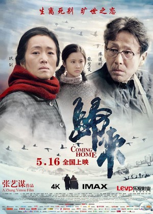 Gui Lai (2014) - poster