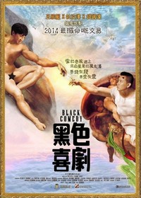 Hei Se Xi Ju (2014) - poster