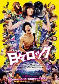 Hibi Rock (2014) - poster