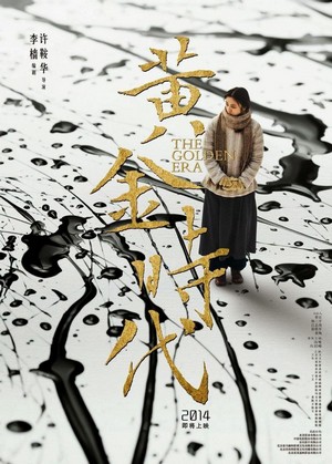 Huang Jin Shi Dai (2014) - poster