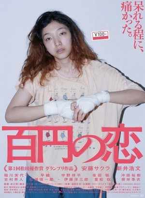 Hyakuen no Koi (2014) - poster