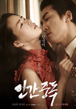 In-gan-jung-dok (2014) - poster