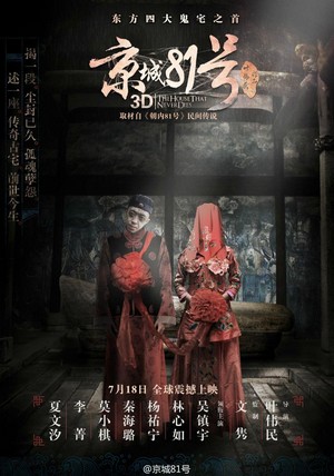 Jing Cheng 81 Hao (2014) - poster