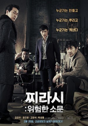 Jji-ra-si: Wi-heom-han So-moon (2014) - poster