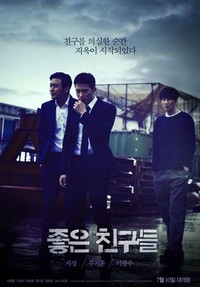 Jo-Eun-Chin-Goo-Deul (2014) - poster