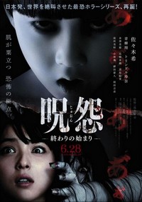 Ju-On: Owari no Hajimari (2014) - poster