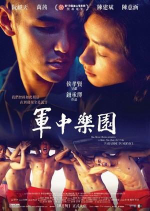 Jun Zhong Le Yuan (2014) - poster