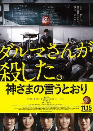 Kamisama no Iu Tôri (2014) - poster