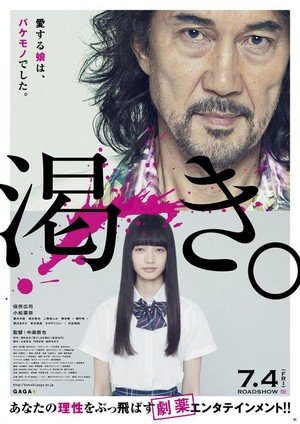 Kawaki (2014) - poster