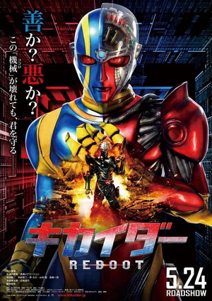 Kikaida Reboot (2014) - poster