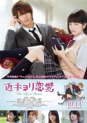 Kinkyori Ren Ai (2014) - poster