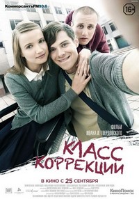 Klass Korrektsii (2014) - poster