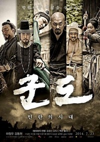 Kundo: Min-ran-eui Si-dae (2014) - poster