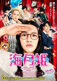 Kurage Hime (2014) - poster