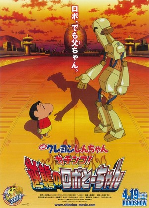 Kureyon Shinchan: Gachinko! Gyakushuu no Robotôchan (2014) - poster