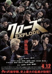 Kurôzu Explode (2014) - poster